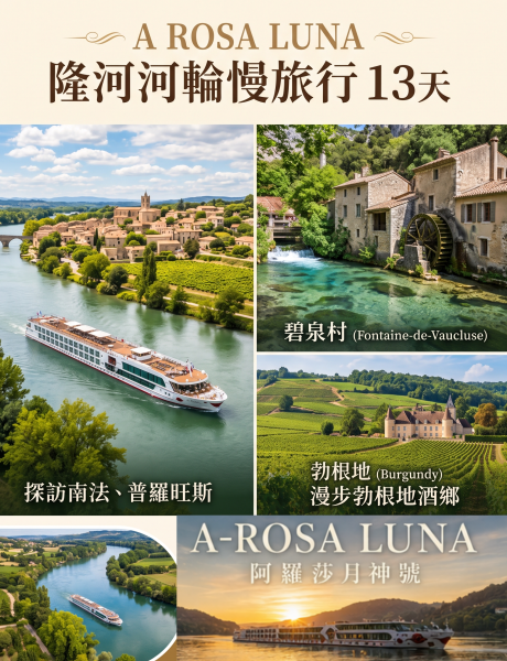 南法普羅旺斯+勃根地深度
