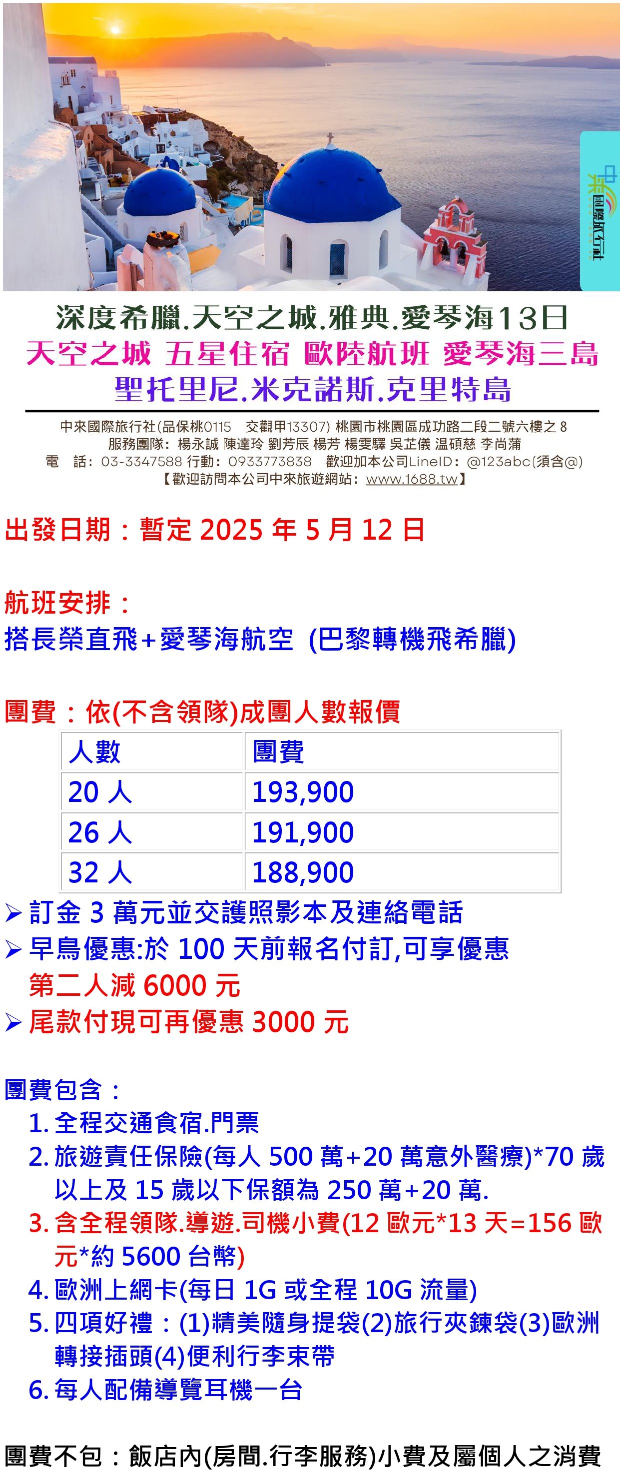 希臘愛琴海跳島13天- 中來國際旅行社-歐洲旅遊,歐洲行程